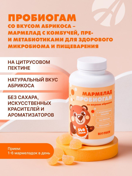 Арт Лайф Мармелад Пробиогам со вкусом абрикоса На пектине, без сахара ...