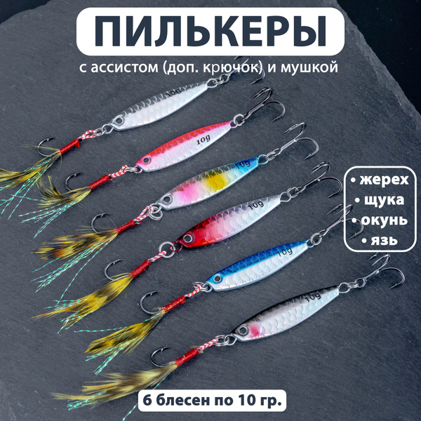 Пилькер Блесна Proberos ASSIST купить c доставкой на OZON по низкой ...