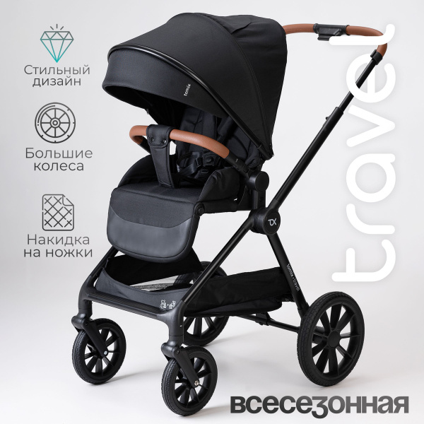 Прогулочная коляска Tomix Travel, black купить на OZON по низкой цене ...