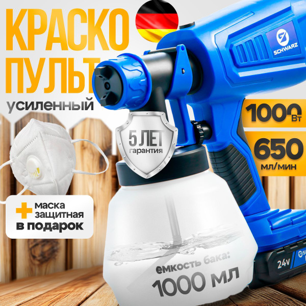 Краскопульт аккумуляторный SCHWARZ 1000 Вт купить на OZON по низкой ...