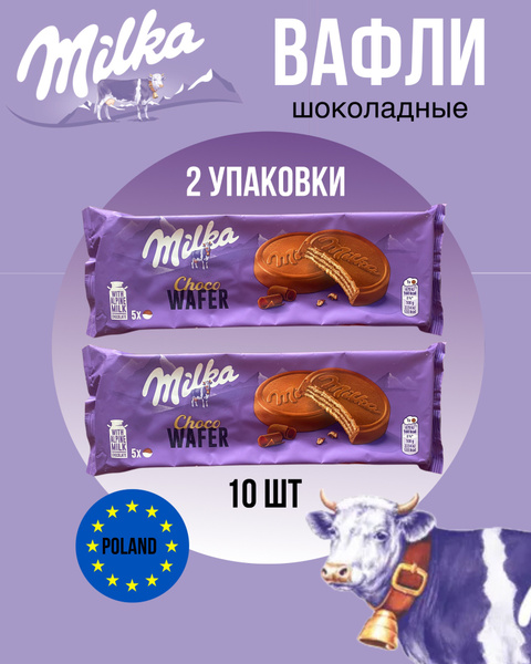 Вафли Milka Choco Wafer, две пачки по 5 штук, Польша купить на OZON по ...