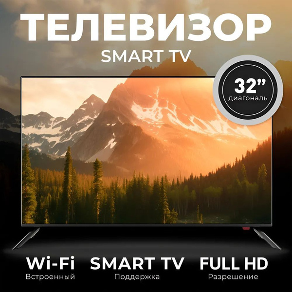 FANCY BRAND Телевизор 32", бежевый, красный купить на OZON по низкой ...