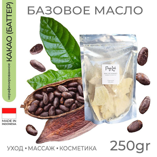 Масло Какао нерафинированное, пр. Индонезия, 250 гр купить на OZON по ...