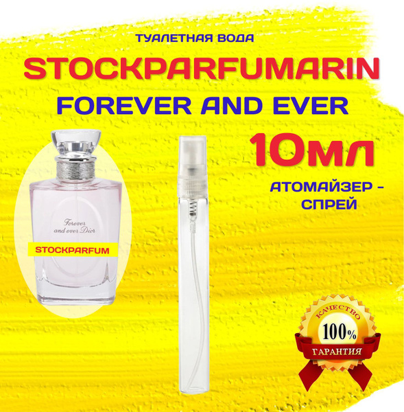 Dior Forever And Ever диор форевер энд эвер духи женские туалетная вода ...