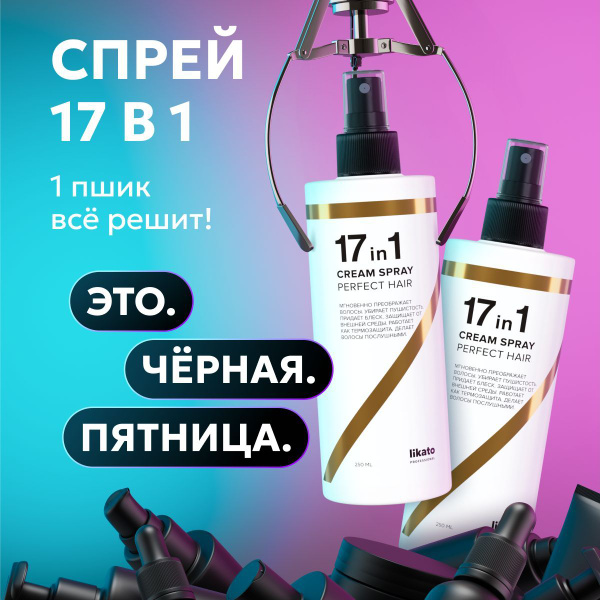 Likato Professional Спрей для волос 17 в 1, термозащита, легкое ...