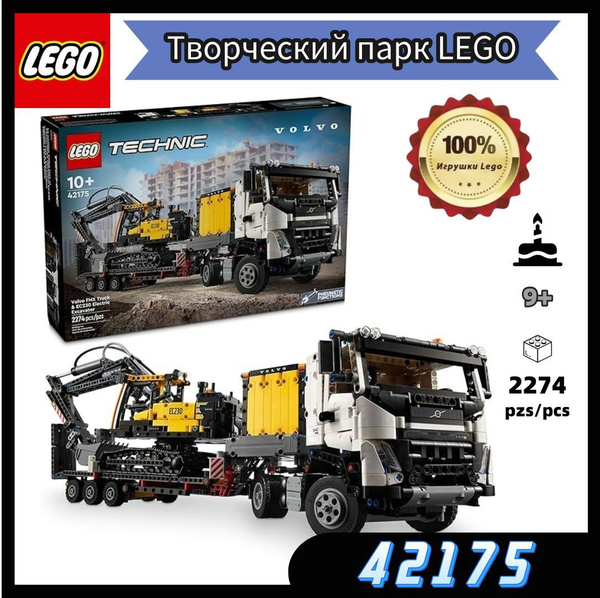 Конструктор LEGO Technic - Грузовик Volvo FMX и электрический ...