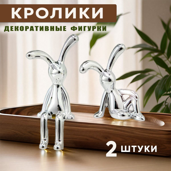 Декоративные фигурки кроликов, статуэтки зайчиков для украшения ...