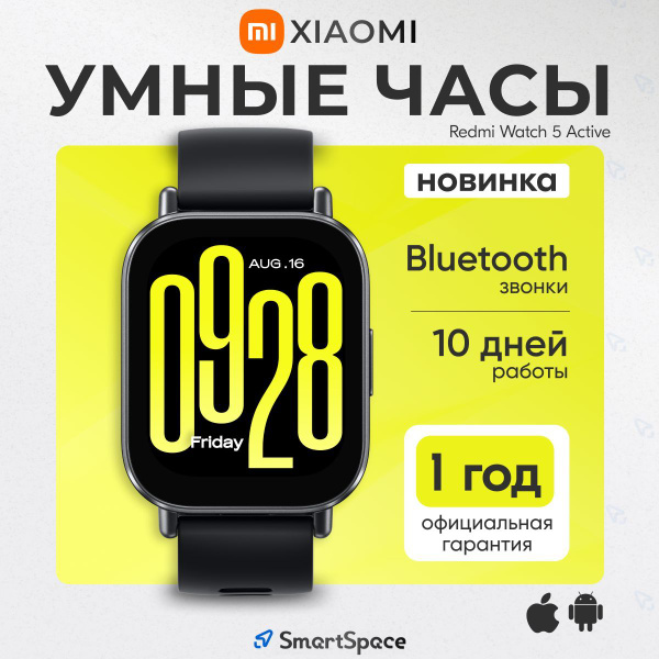 Смарт-часы Xiaomi Redmi Watch 5 Active - черные (РСТ), мужские, женские ...