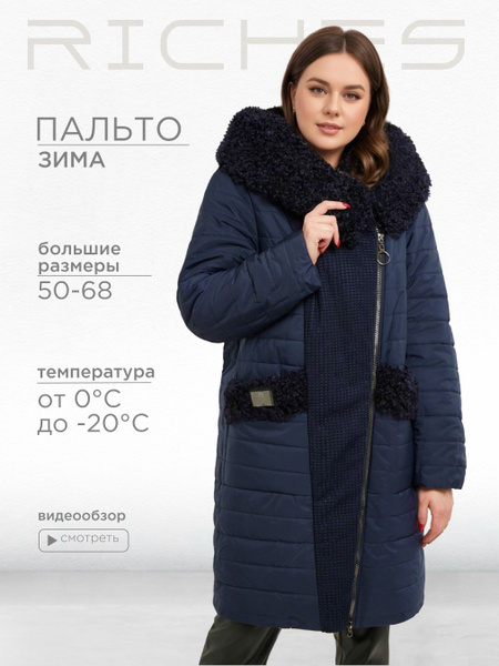 Пальто трансформер женское. Пальто riches. Пальто riches 968. Пальто на осень для полных. Пальто rich.