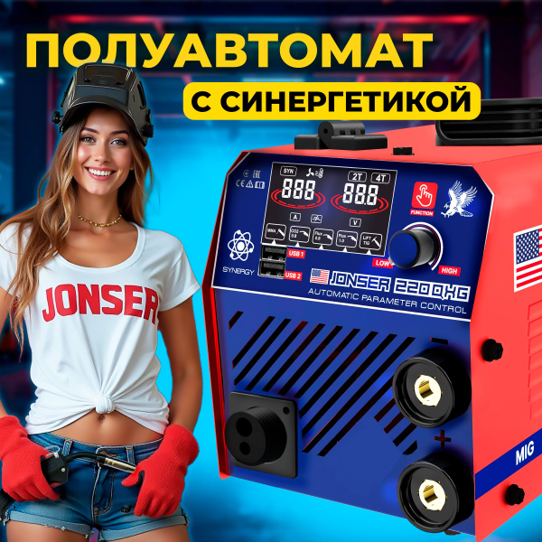 Сварочный аппарат полуавтомат, сварка с газом, без газа JONSER 220 QXG ...