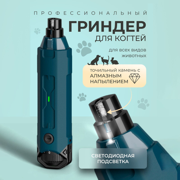 Профессиональный гриндер для когтей собак / Мощный электрический ...