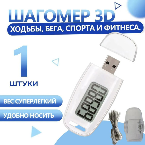 3D электронный шагомер карманный, карабин счетчик шагов для ходьбы ...