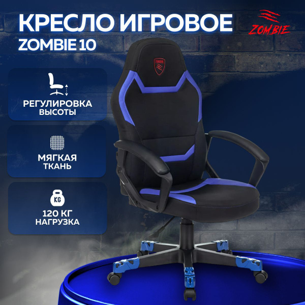 Кресло компьютерное игровое тканевое Бюрократ ZOMBIE VIKING 10 черный ...