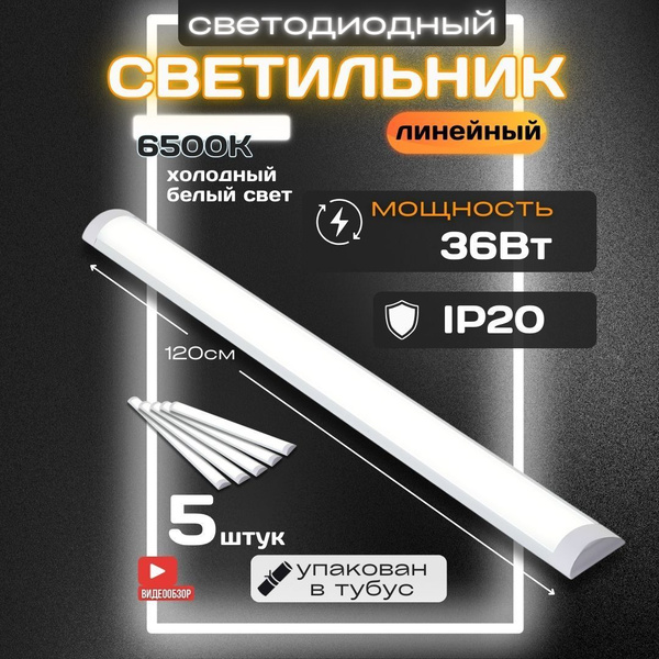 Светильник светодиодный линейный 120 см, подсветка для кухни под шкафы ...