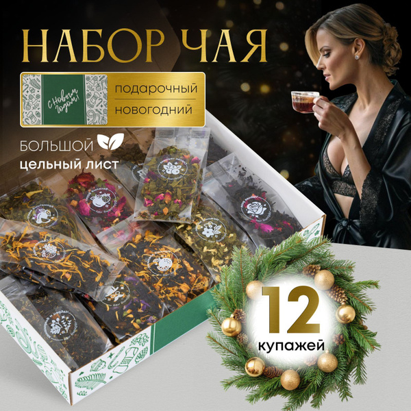 Чай, новогодний, подарок, набор, маме, новый год купить на OZON по ...