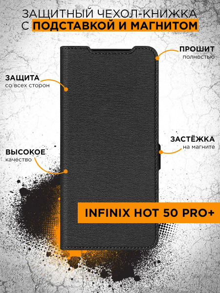 Чехол-книжка для Infinix Hot 50 Pro+ / Инфиникс Хот 50 Про плюс купить ...