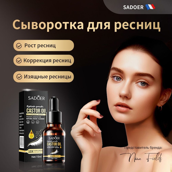 Сыворотка для ресниц 15 мл, не содержащая гормонов, способствует росту ...
