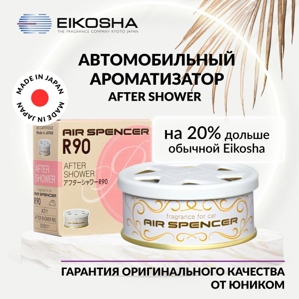 EIKOSHA ароматизатор для машины и дома меловой Spirit Refill R90 ...