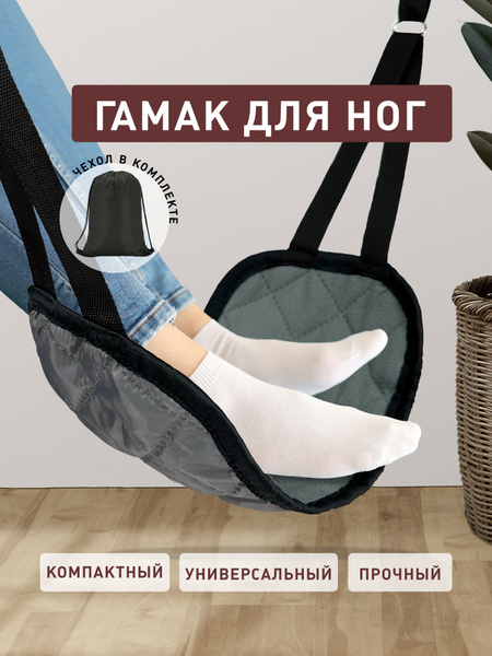 Гамак для ног в самолет, под стол купить на OZON по низкой цене ...