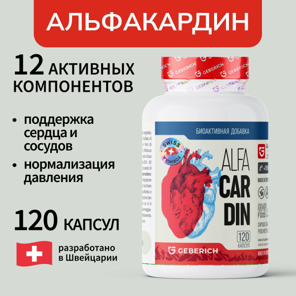Альфакардин витамины для сердца и сосудов, от давления 120 капсул ...
