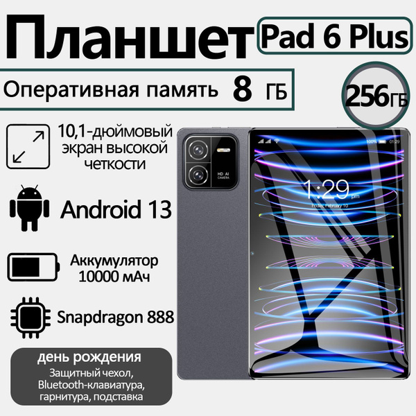 Купить планшет 2024 Новый подарок на день рождения Pad 6 плюс офис ...