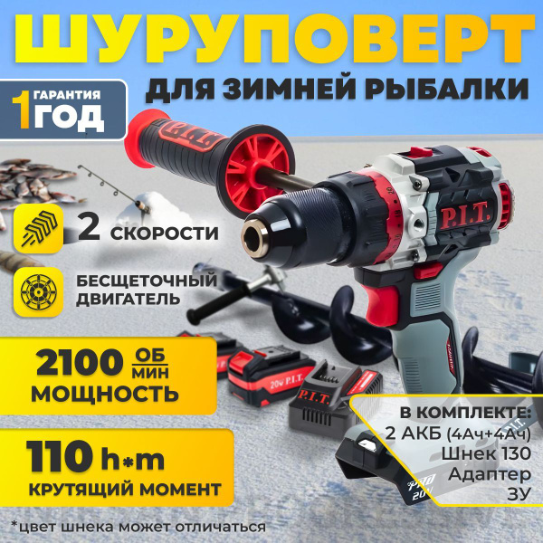 Шуруповерт аккумуляторный бесщеточный P.I.T. PSB20H-13C/1 OnePower с ...