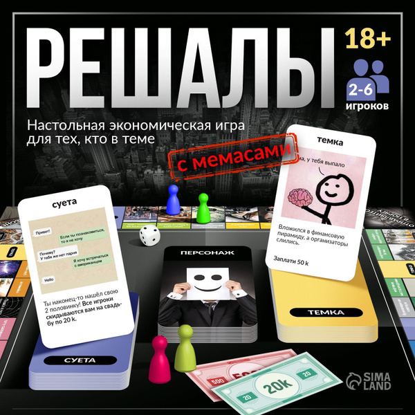 Настольные игры для компании взрослых Лас Играс / Решалы / Кто тут ...