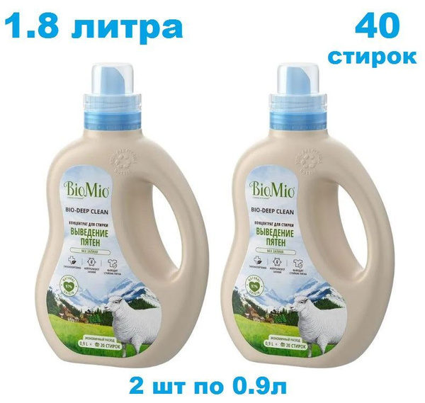 BioMio Гель и пятновыводитель для стирки белья 2 шт по 0.9 л купить на ...