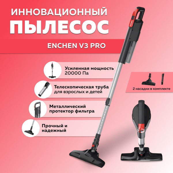 Пылесос вертикальный для дома Enchen Vacuum Cleaner V3 компактный ...