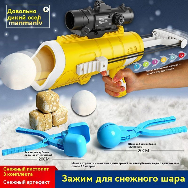 Снежный бластер купить на OZON по низкой цене (1772296610)
