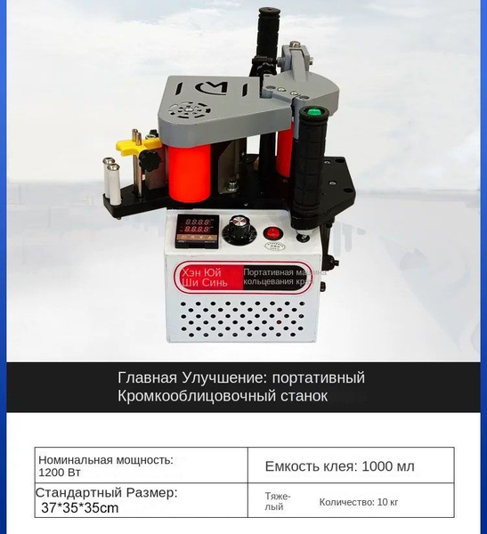 Кромкооблицовочный станок ручной,Кромкооблицовочный станок, Прямые и ...