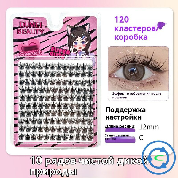Натуральные ресницы купить на OZON по низкой цене (1773933534)