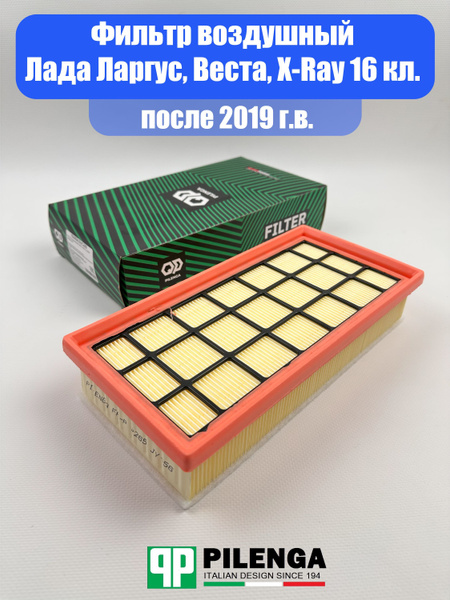 Характеристики Фильтр воздушный Лада Ларгус, Веста, X-Ray 16 кл. (после ...