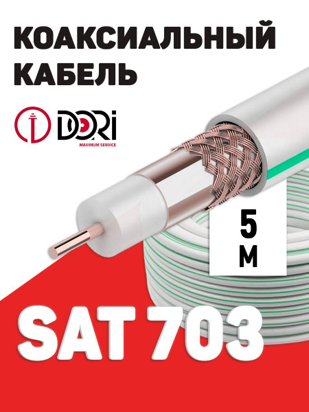 Кабель Разъем для антенны (TV/F) DORI Коаксиальный телевизионный кабель ...