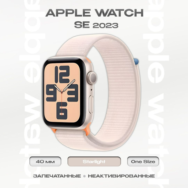 Apple Умные часы Watch SE, 40mm, Starlight, One Size купить на OZON по ...