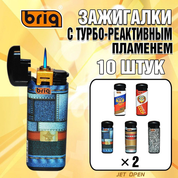 Зажигалки BRIG Jet Open. Многоразовые, с турбо-реактивным пламенем ...