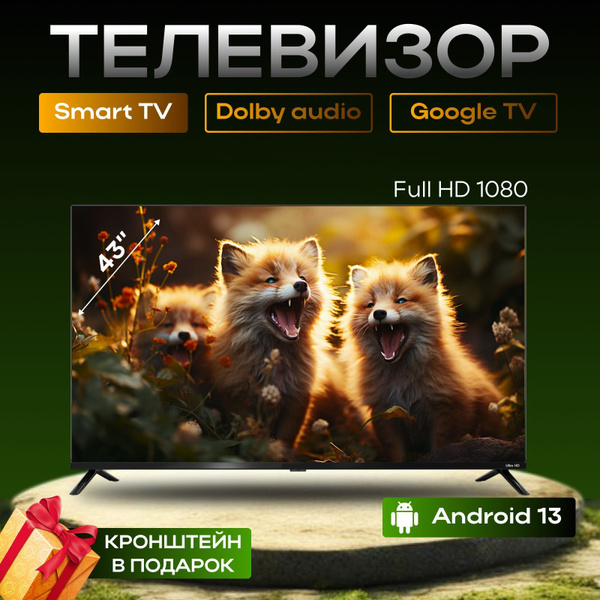 Характеристики Телевизор 43" Full HD, черный матовый, черный подробное ...