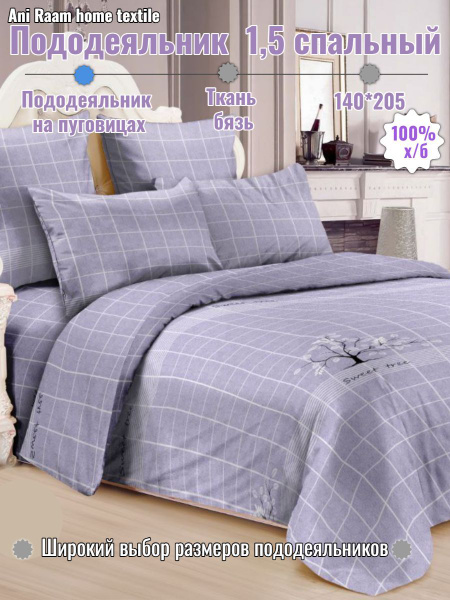 Пододеяльник Ani Raam 140х205, 1,5-спальный, бязь, 140x205 купить c ...