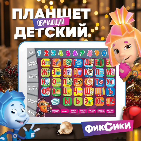 Планшет детский развивающий, Фиксики, музыкальная игрушка для малышей 3 ...
