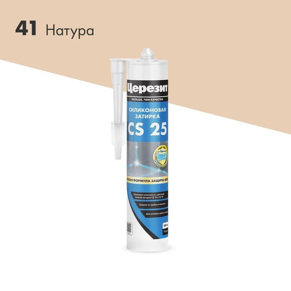 Церезит Затирка натура 0.28 кг купить на OZON по низкой цене (1770247736)