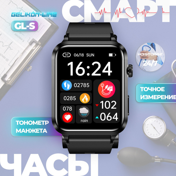 Геликон Лайн Умные часы GL-S, 45mm, Черный купить на OZON по низкой ...