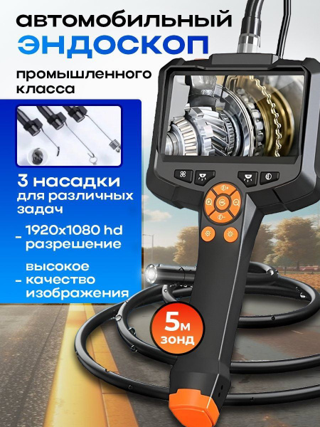 Эндоскоп, автомобильный кабель 5 м, провод, инструмент для автосервиса ...