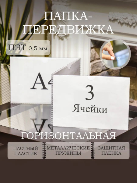 Папка-передвижка горизонтальная А4 на 3 отделения купить на OZON по ...