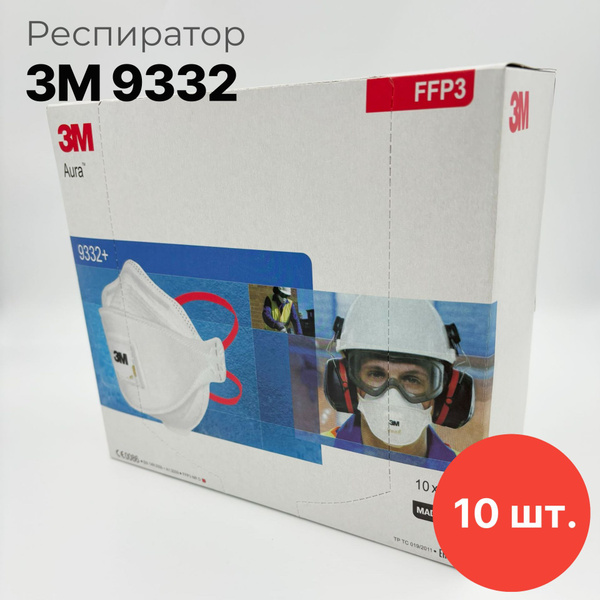 Респираторы 3М 9332+ Aura (FFP3), 10 шт. в заводской коробке купить на ...