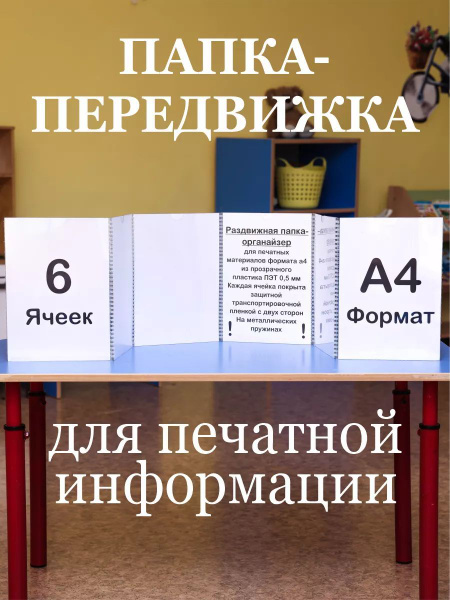 Папка-передвижка гармошка А4 купить на OZON по низкой цене (1956639988)