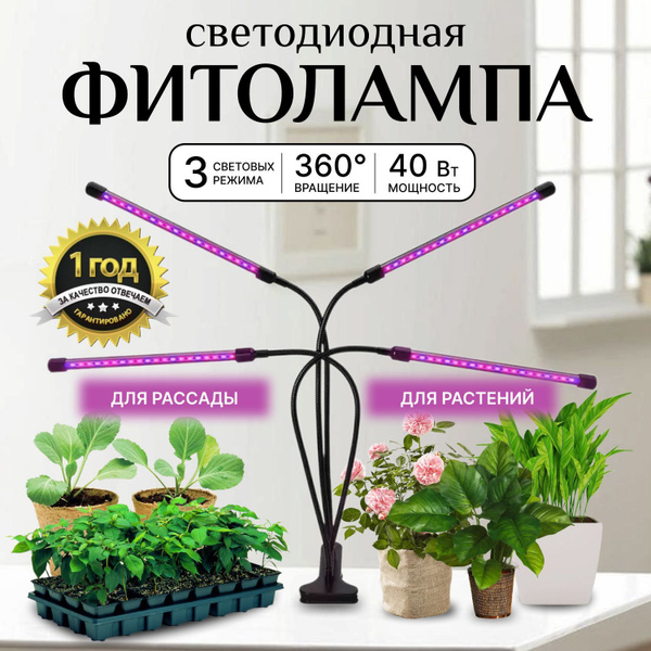 Фитолампа для растений светодиодная полного спектра / Лампа для рассады ...