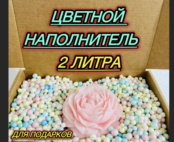 Наполнитель для подарков цветной 2 литра купить на OZON по низкой цене ...