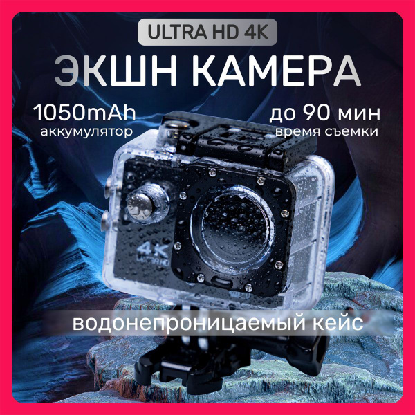 Экшен камера 4K водонепроницаемая / Экшн камера с защитным кейсом ...