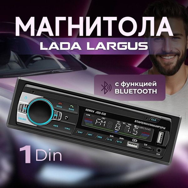 Вопросы и ответы о Магнитола для LADA Largus (ЛАДА Ларгус) / 1 din с ...