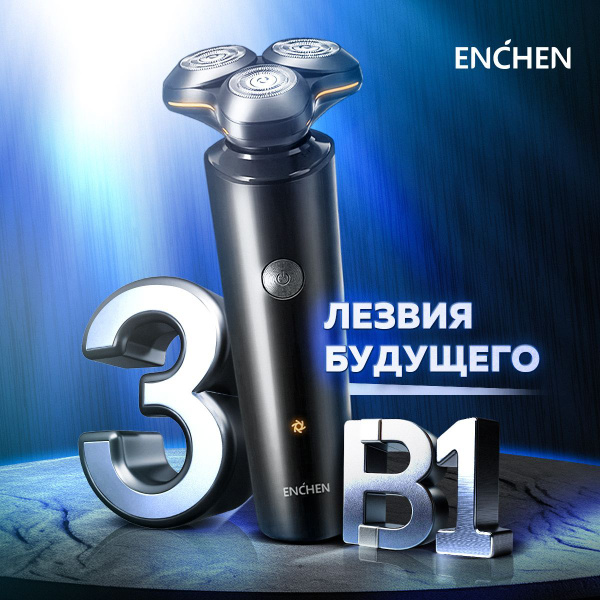Бритва для мужчин электрическая Enchen Nightstone X 3 в 1 черный ...